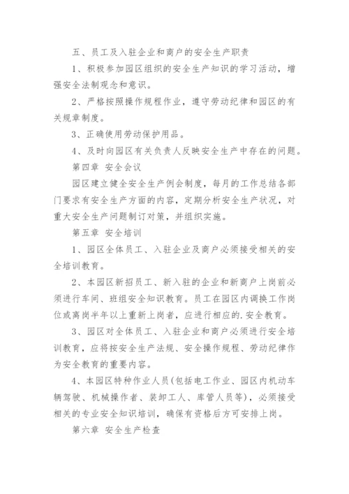 园区安全生产宣传教育培训制度.docx