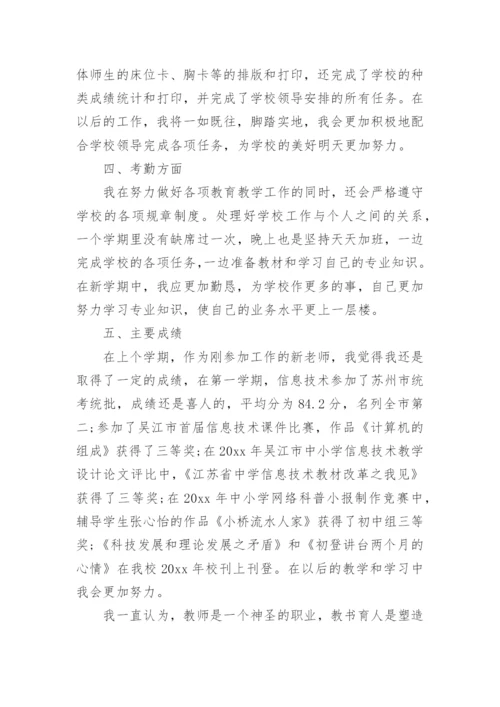 教师个人教育教学工作总结.docx