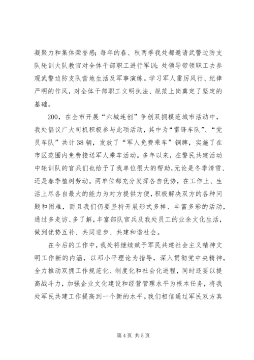 双拥模范先进集体汇报材料.docx