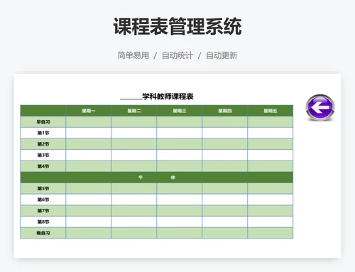 课程表管理系统