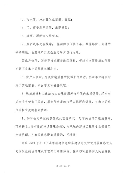 2022住宅质量保证书(集锦15篇).docx