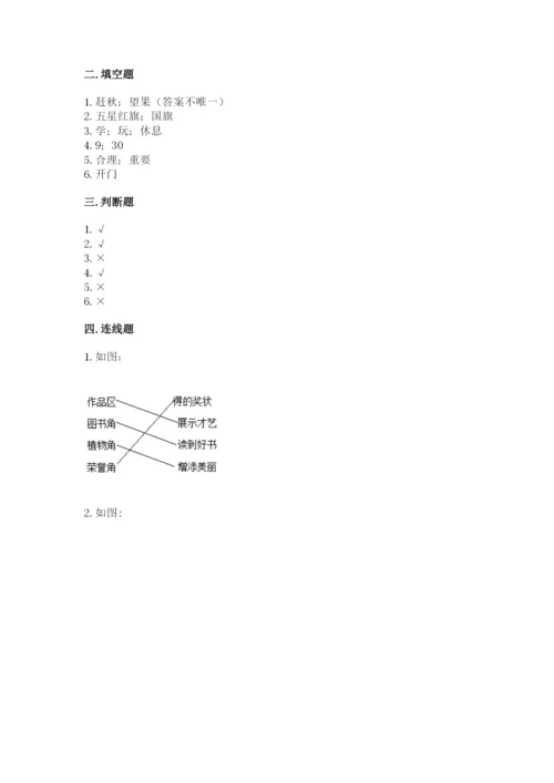 最新部编版二年级上册道德与法治期中测试卷及答案下载.docx