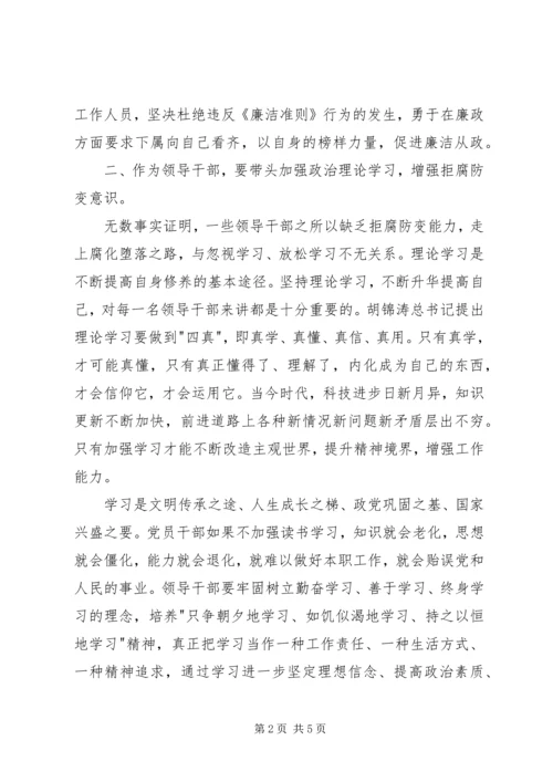 学习一准则两条例心得体会 (2).docx