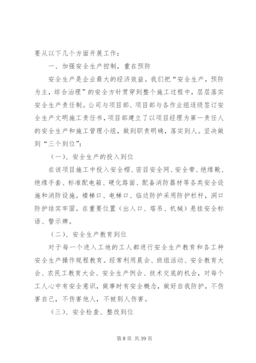 建筑施工安全质量标准化工作现场观摩会致辞.docx