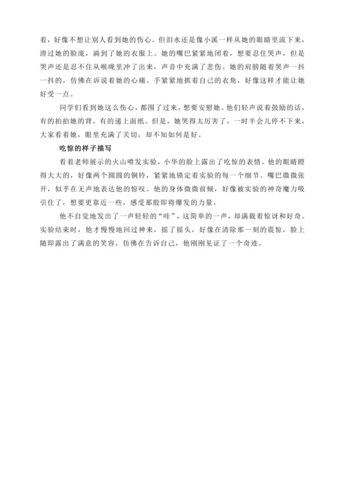 统编版2024-2025学年语文六年级上册第三单元“词句段运用”“写人入迷的样子”小练笔指导-   