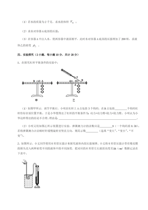 小卷练透重庆市大学城第一中学物理八年级下册期末考试章节练习试题（含详细解析）.docx