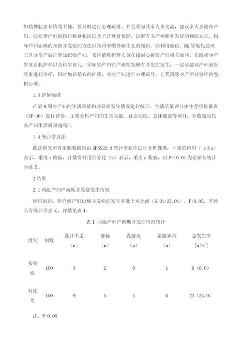 分析产后延续护理对产妇生活质量的影响.docx