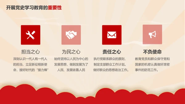 新时代加强党员党史教学教育研究PPT党课课件