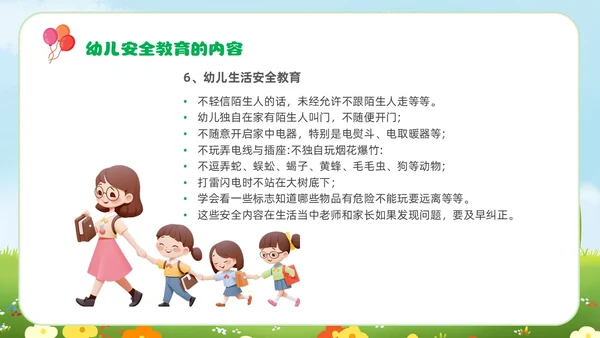 绿色青草地插画风幼儿园教师安全教育培训PPT幼儿园安全知识