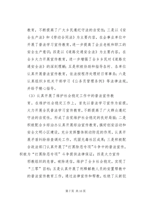 乡镇普法依法治理工作总结.docx