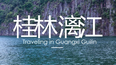 唯美仙境广西桂林山水旅游画册PPT模板