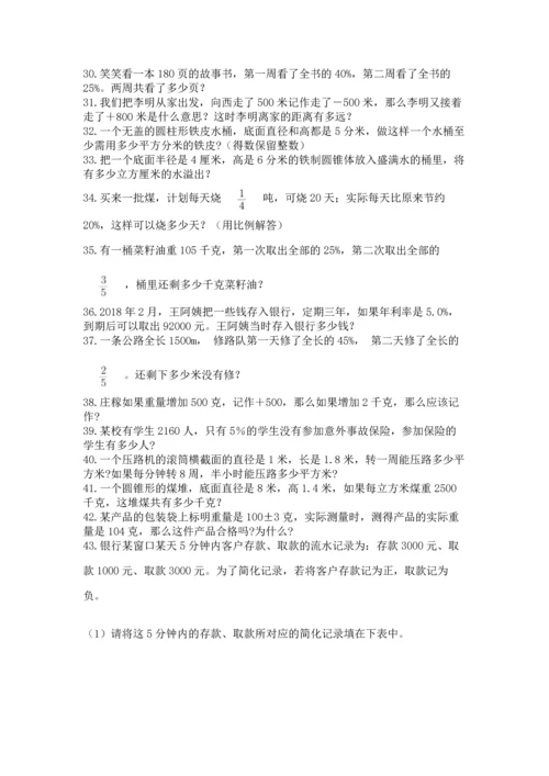 小升初数学应用题50道精品【易错题】.docx
