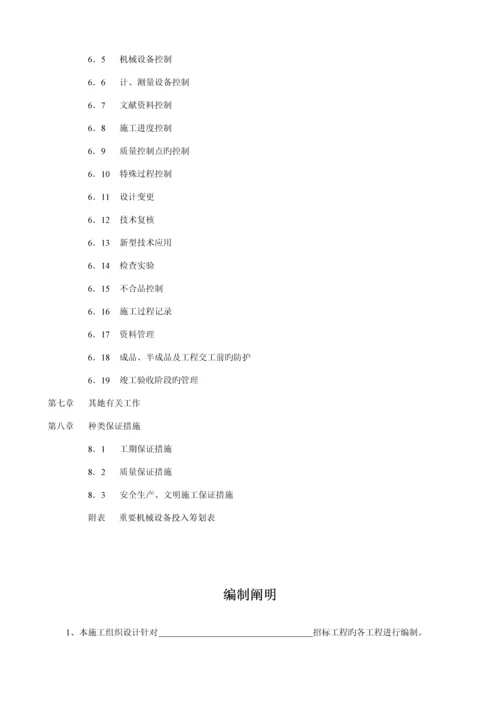 承包关键工程重点技术优秀标书.docx