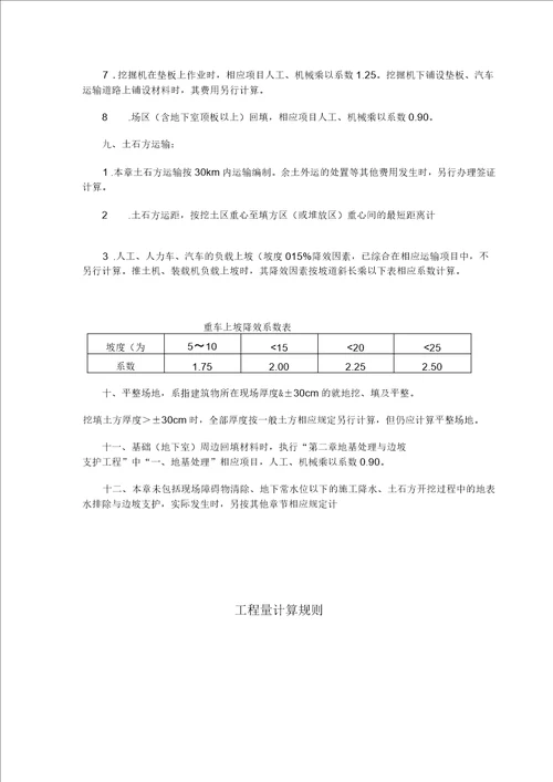 江西新定额2017土建定额说明及解释