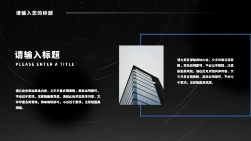 黑色光年地球融资计划书通用PPT模板