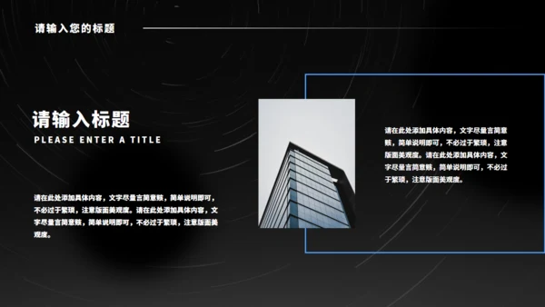 黑色光年地球融资计划书通用PPT模板