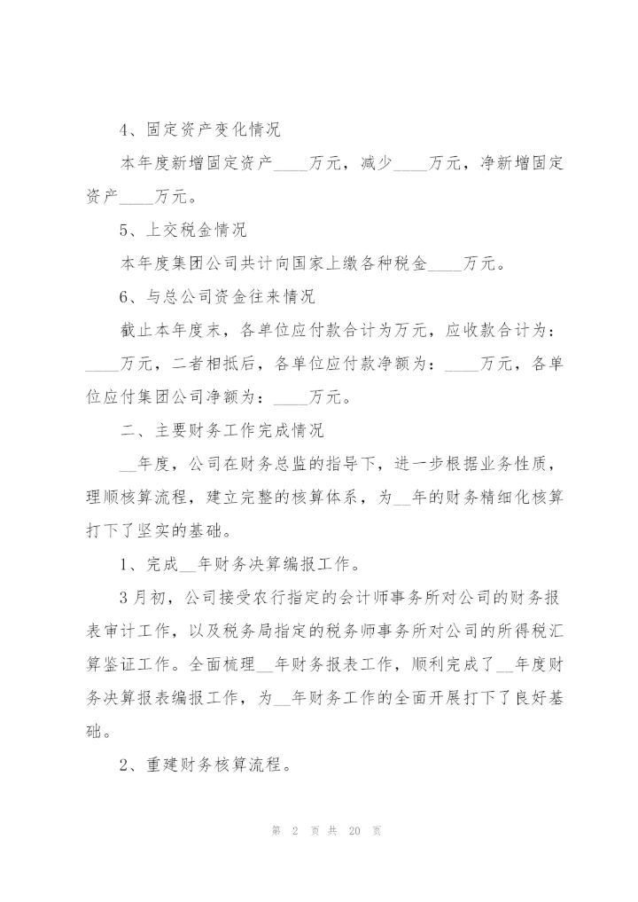 建筑财务工作总结5篇.docx