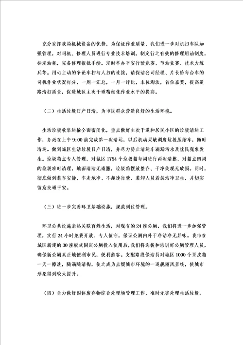 2022年环卫工人工作计划环卫处工作计划优秀范文