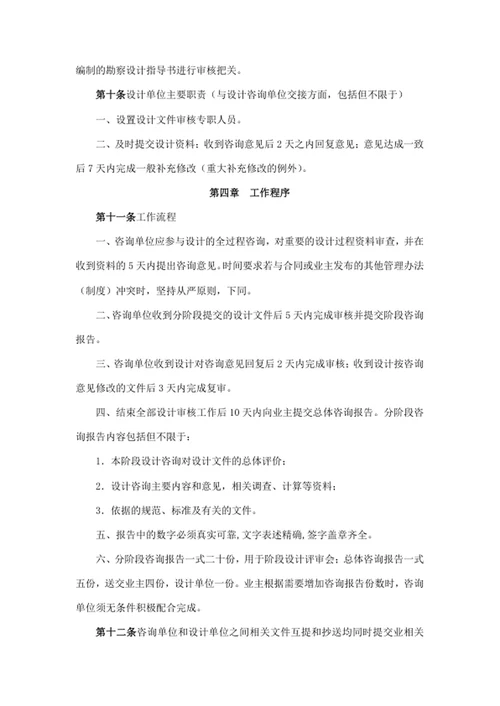 建设工程设计咨询管理办法