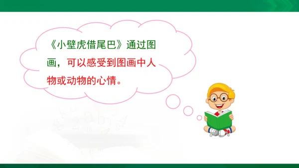 人教统编版一年级上语文阅读训练 联系生活实际，了解词语意思  课件