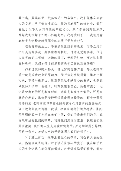 师德师风培训校长讲话5篇范文.docx