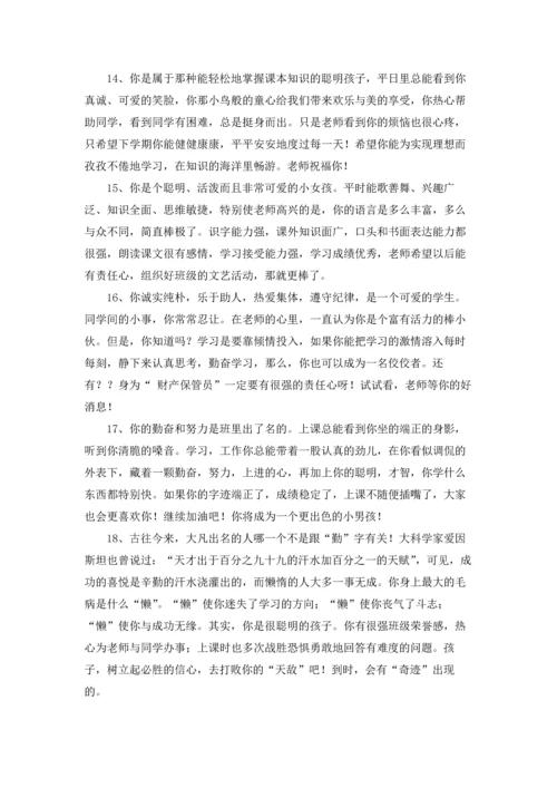 初中老师的评语（3篇）.docx