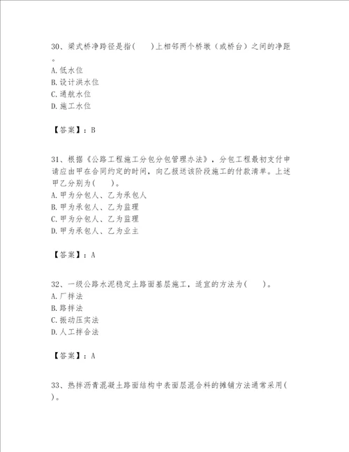 一级建造师之一建公路工程实务题库附答案突破训练