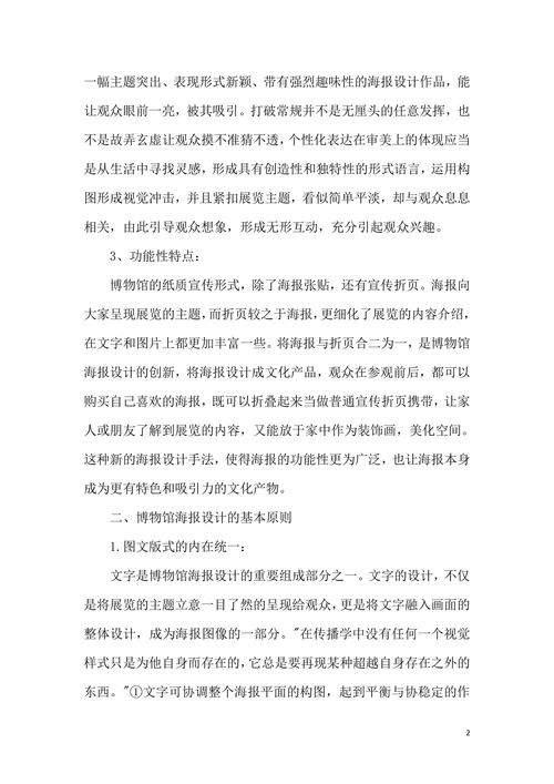 博物馆中的海报设计论文