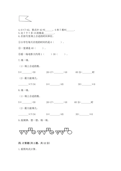 人教版数学二年级上册期末测试卷附答案【模拟题】.docx