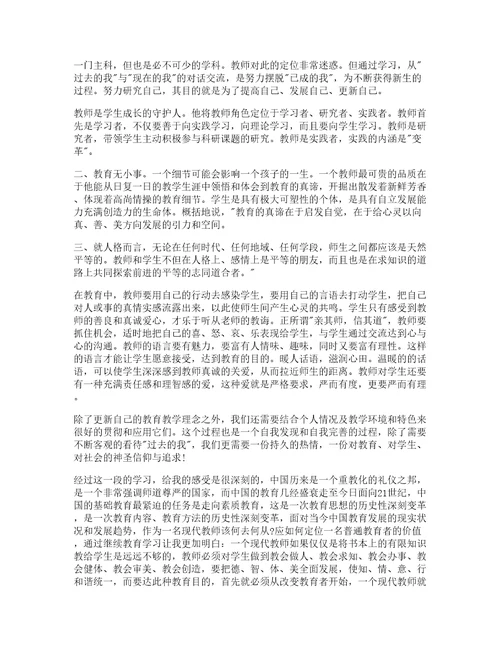 小学教师学习心得体会篇