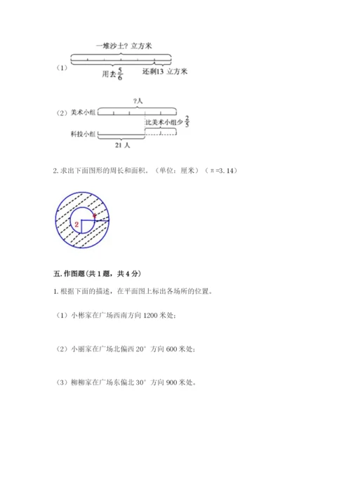 2022六年级上册数学期末测试卷及参考答案（达标题）.docx