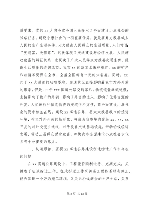 副市长在高速公路建设协调会上的讲话.docx