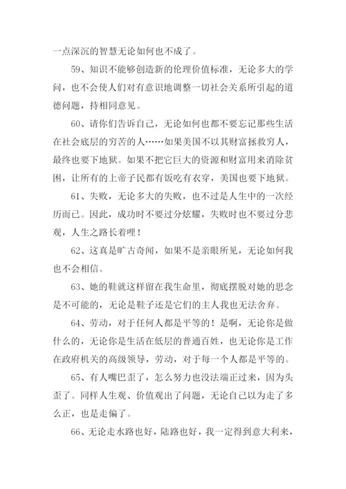 无论也造句0.docx