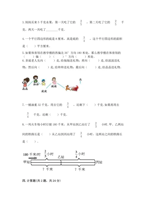 人教版六年级上册数学期中考试试卷附答案【轻巧夺冠】.docx