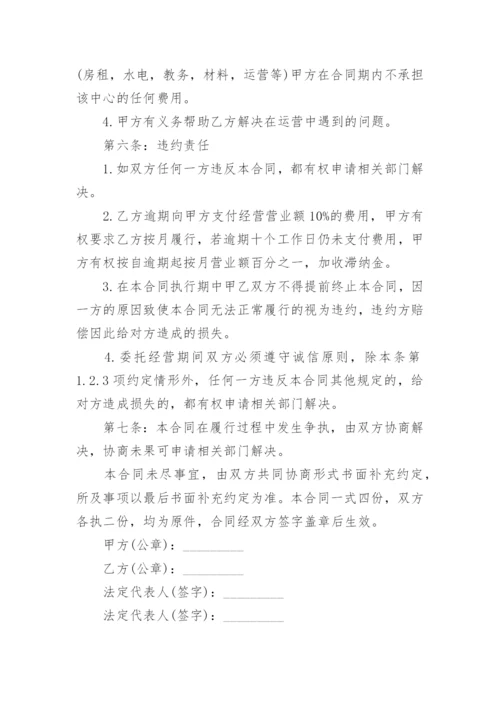 资产委托经营管理协议书.docx