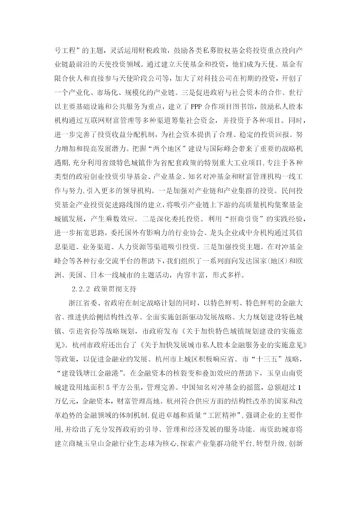 基金小镇 论文稿修改后.docx
