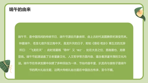 绿色插画端午节培训课件PPT模板