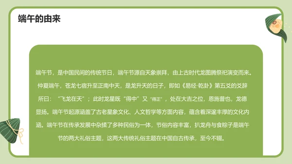 绿色插画端午节培训课件PPT模板