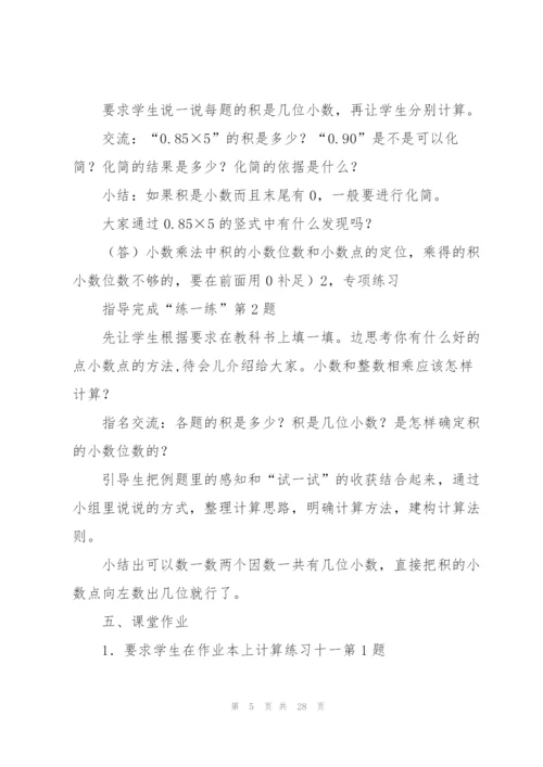 小数乘法教案(多篇).docx