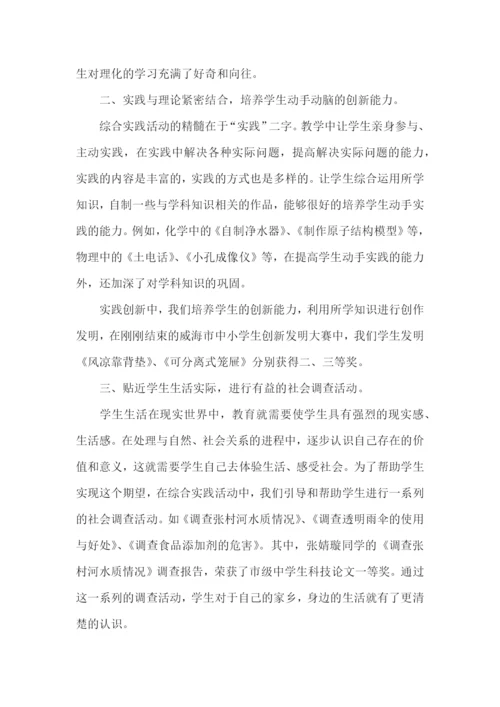 四年级综合实践活动总结.docx