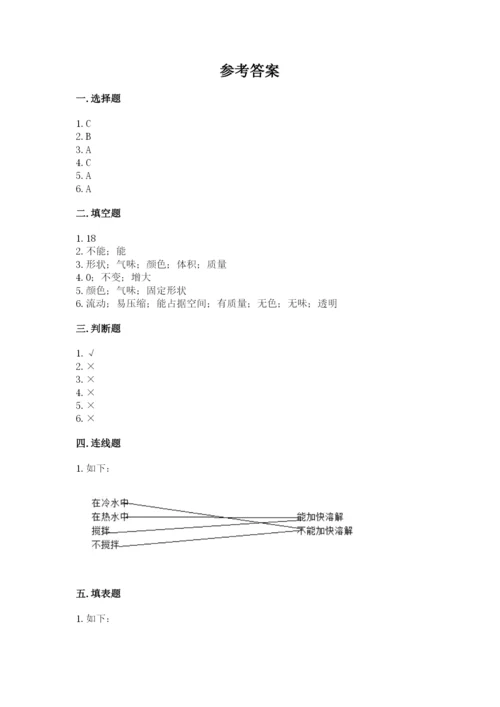 教科版三年级上册科学期末测试卷附答案（巩固）.docx