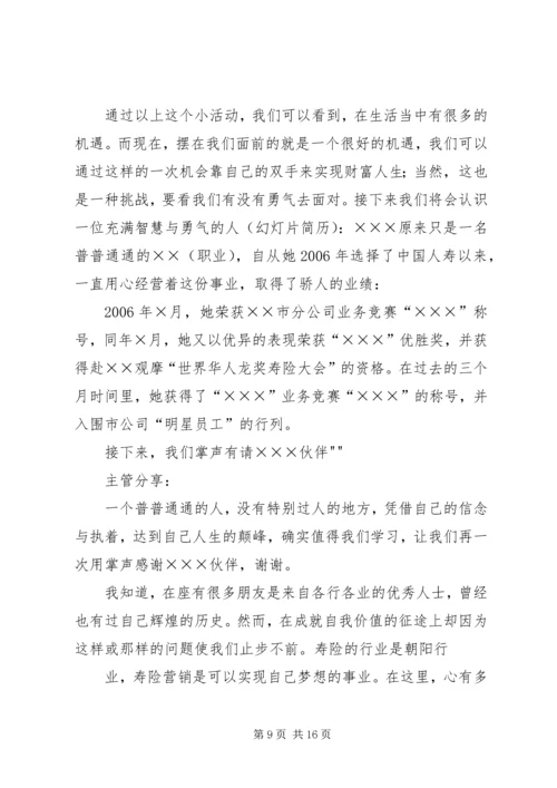 创说会主持(参考篇).docx