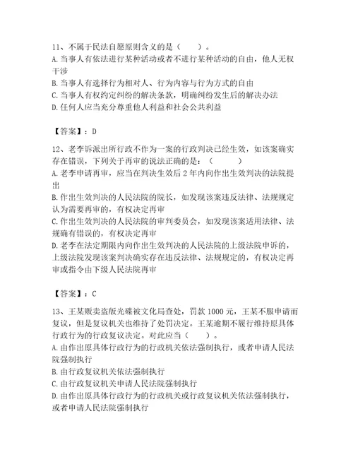 2023年土地登记代理人土地登记相关法律知识题库附完整答案夺冠系列