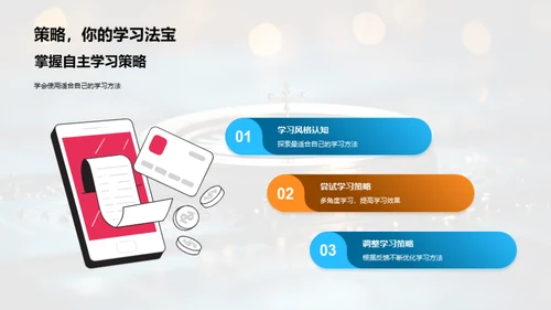 自主学习策略探索
