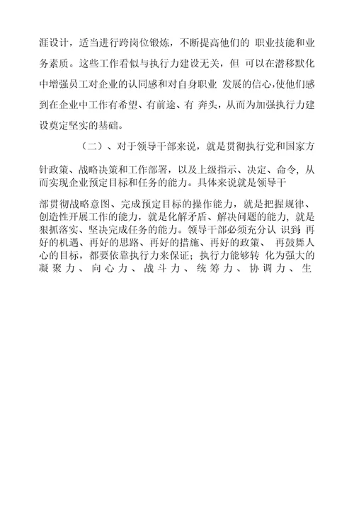 执行力是实现企业战略目标必要保障