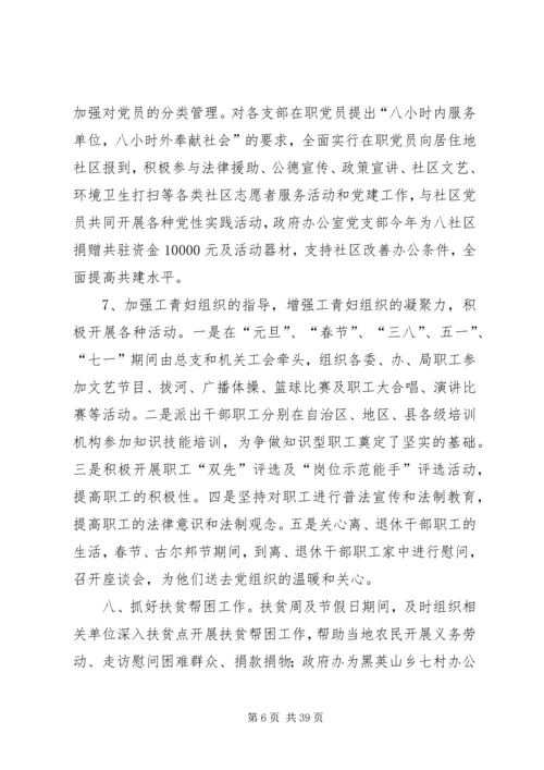 第一篇：政府机关党总支年度党建工作汇报.docx