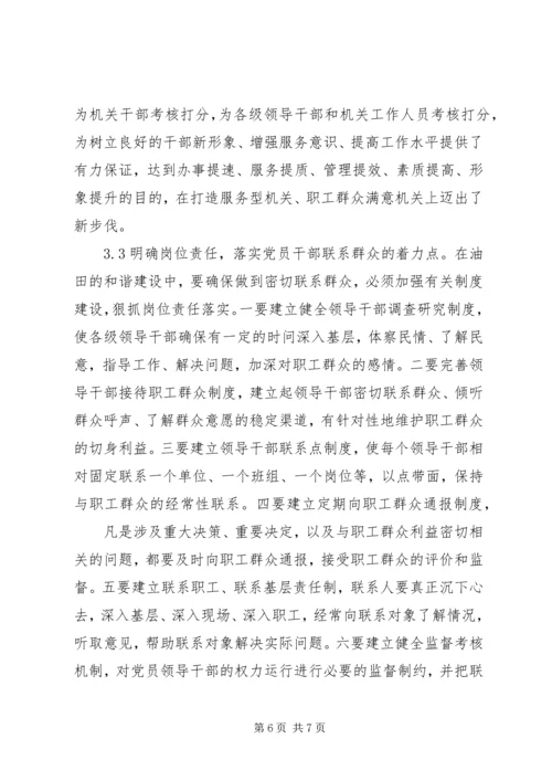 建立高校党员联系、服务群众长效机制的思考 (3).docx