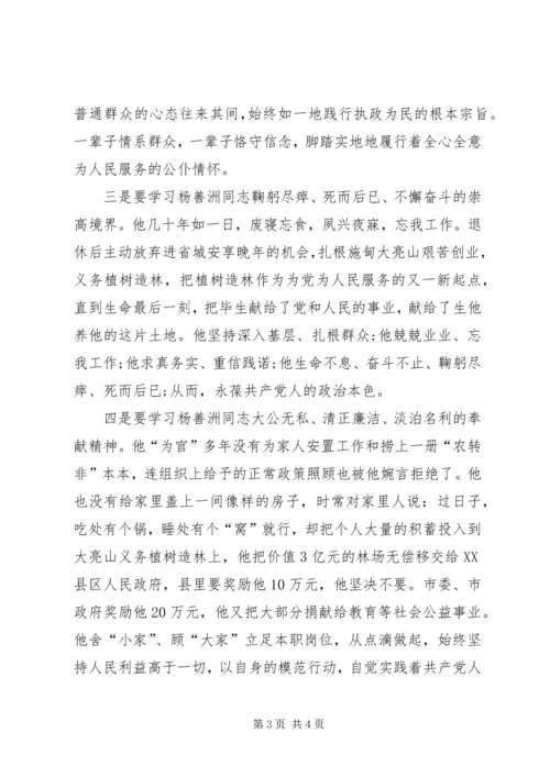 学习杨善洲先进事迹心得 (2).docx