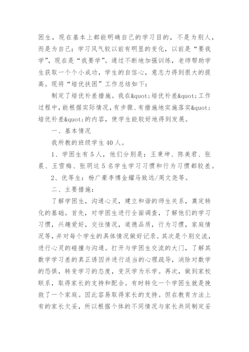 一年级语文培优辅差工作总结.docx