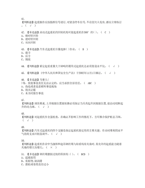 2022年流动式起重机司机考试内容及考试题带答案89